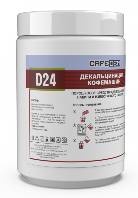 Средство для декальцинации Cafedem D24