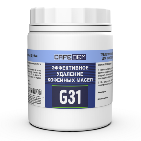 Таблетки для кофемашины G31
